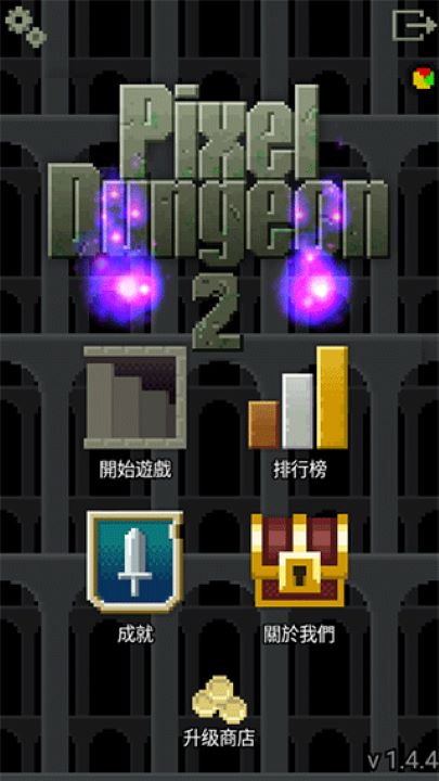 像素地牢2游戏无广告版图1