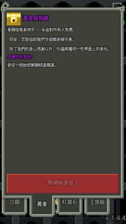 像素地牢2游戏无广告版图3