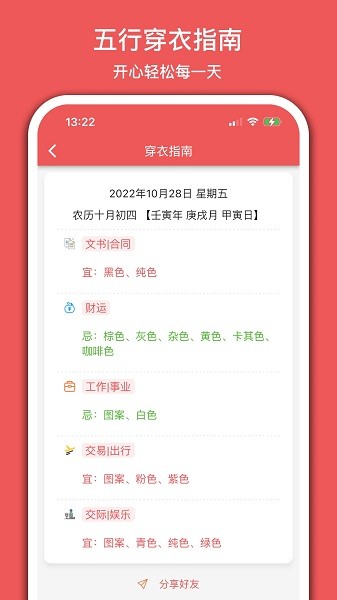有灵日历安卓直装版图2