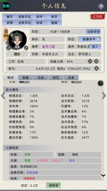 修仙家族模拟器去广告版