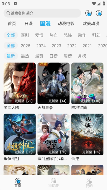 动漫姬最新免费版截图3