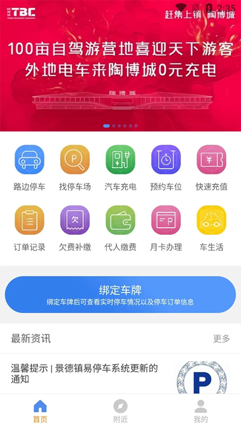 景德镇易停车(3)