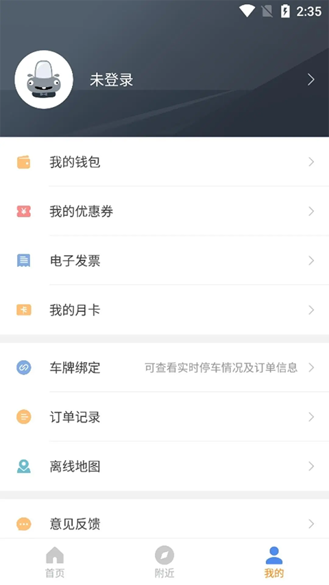 景德镇易停车(2)