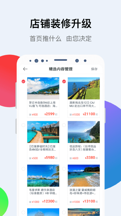 小八助理手机最新版图4