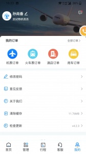 畅帆商旅(4)