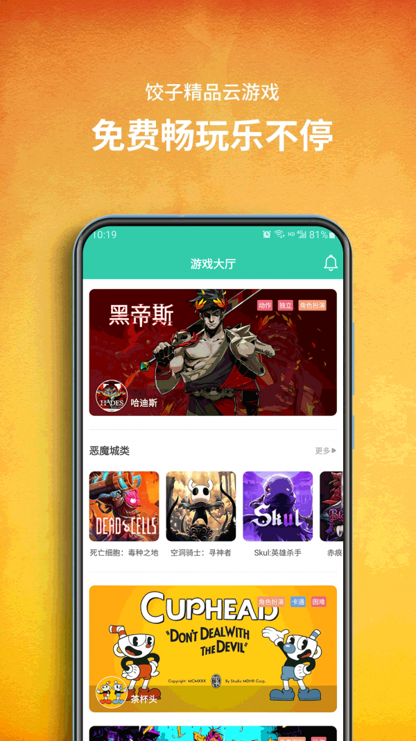 饺子云游戏安卓版图2
