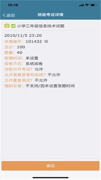 考试酷软件安卓免费版图3