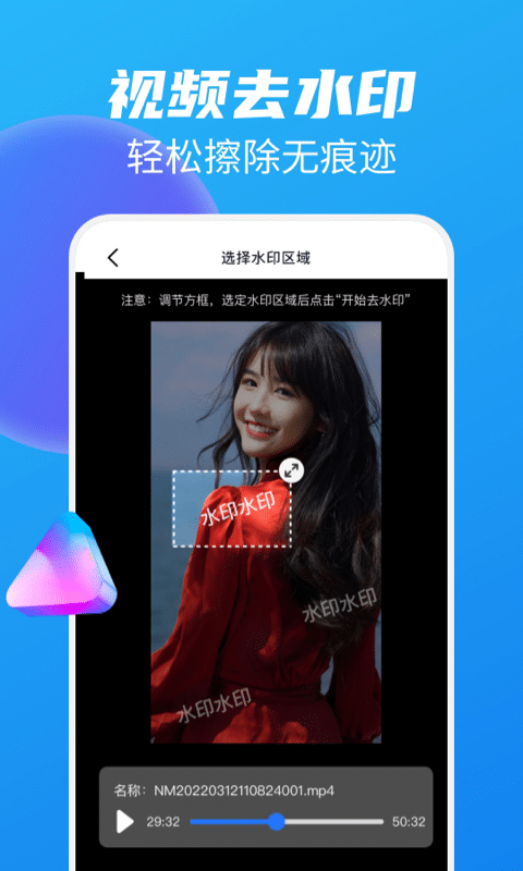 照片一键去水印免费版图3