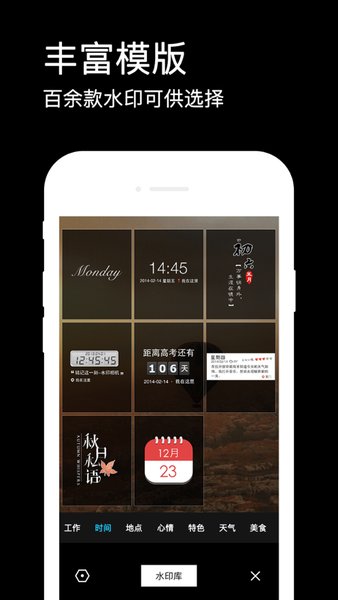 今日水印相机版图3