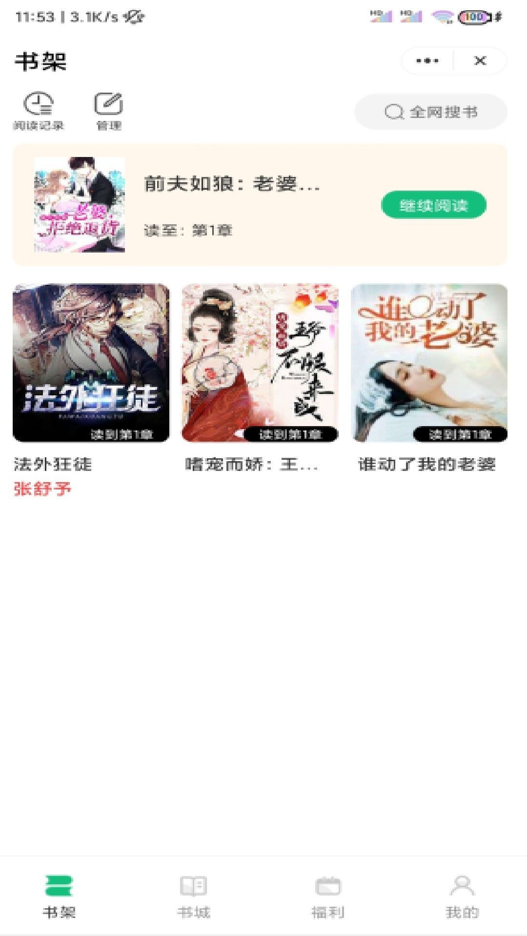 蘑菇书窝手机最新版图1