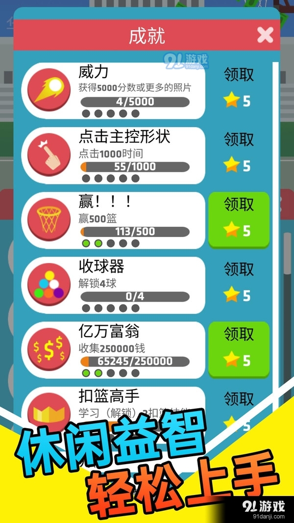 我玩球贼溜(5)