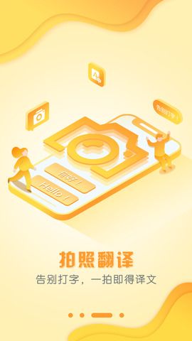 出国翻译官手机版图3