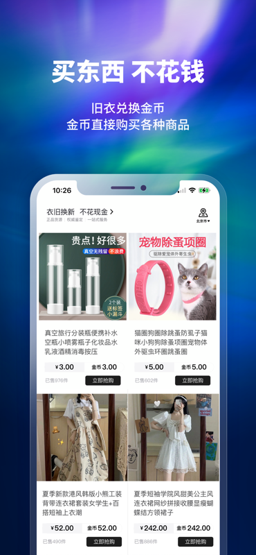换吗最新免费版