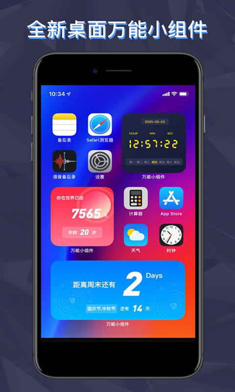 万能小组件官方最新版图4