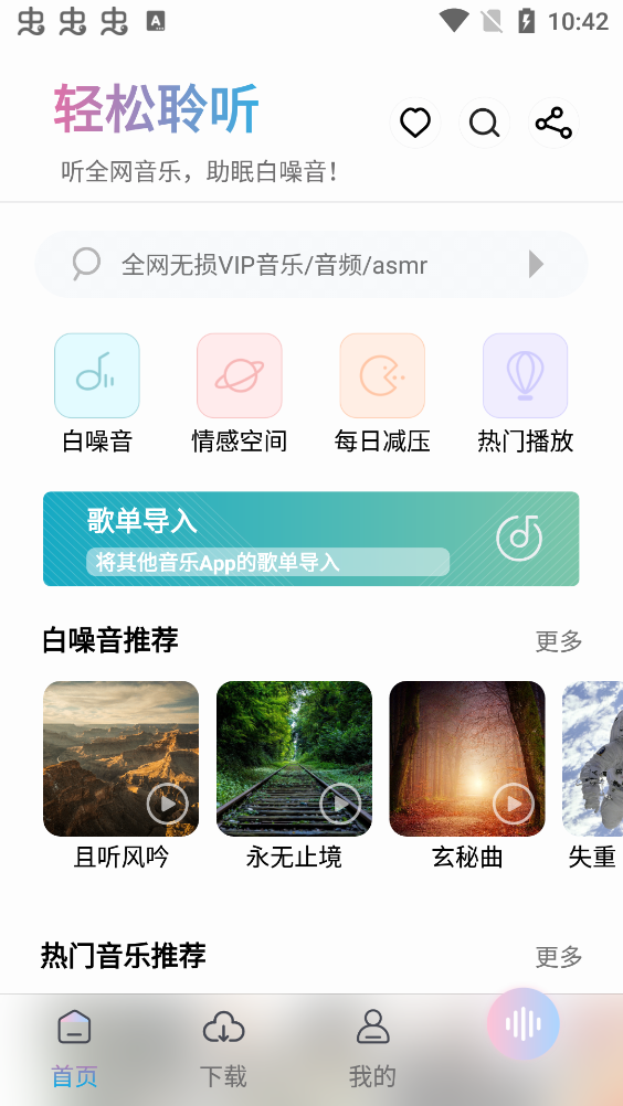聆听音乐手机最新版图4