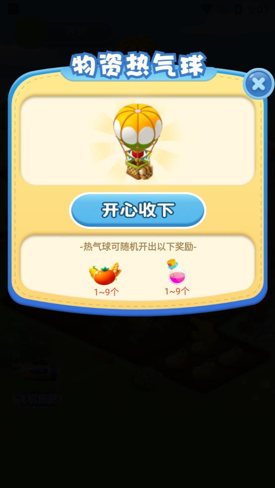 幸福农田红包版图4