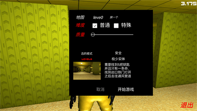 误入后室游戏最新版