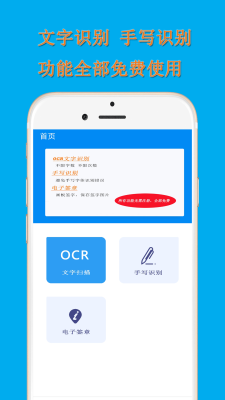 文字扫描王安卓免费版图1