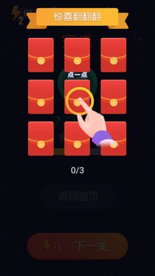 找茬特开心红包版图3
