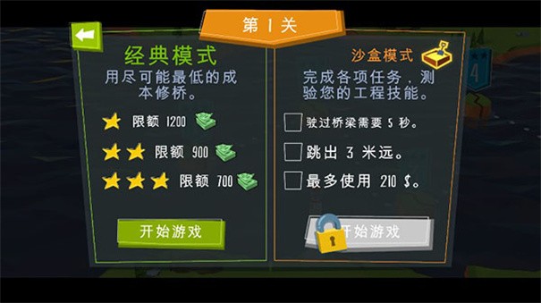 桥梁建造者MOD菜单免费版图2