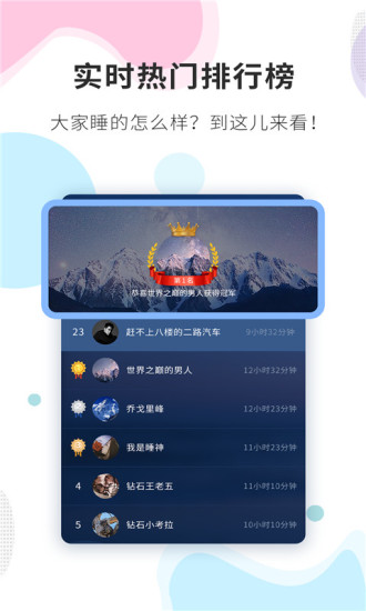 睡眠精灵无广告版图2