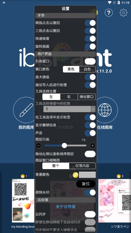 爱笔思画x2026版图2