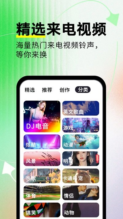 来电秀秀官方正版图3