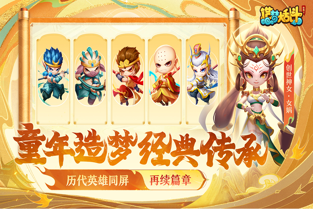 造梦大乱斗直装游戏版截图3