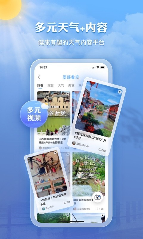 墨迹天气官方版图4