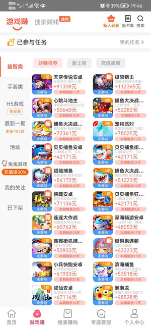 豆豆赚安装图5