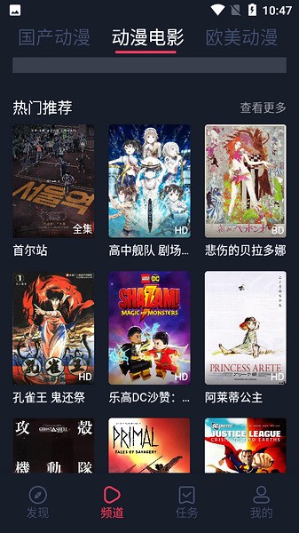 抹茶动漫官方正版截图4