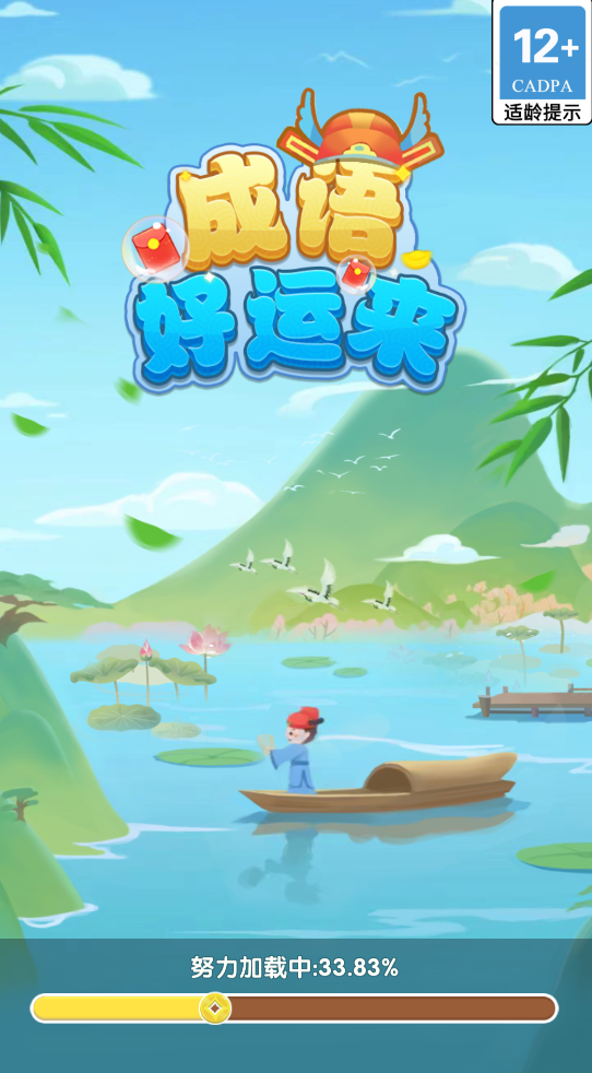 成语好运来红包版图1