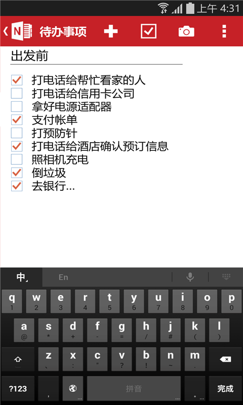 onenote安卓版(1)