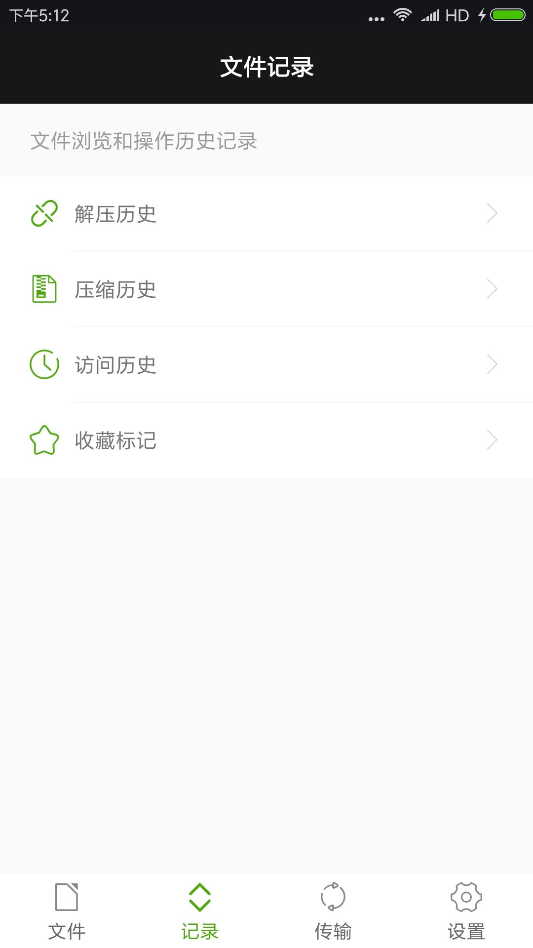 zarchiver直装版图3