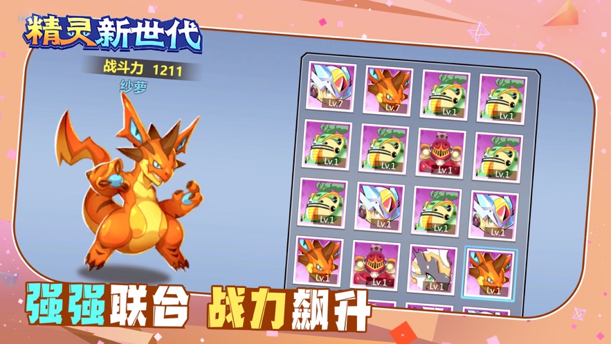 精灵新世代安卓官方版