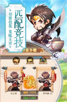 萌回三国无广告版