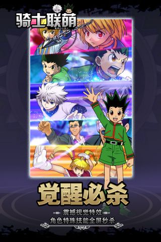 骑士联萌最新免费版
