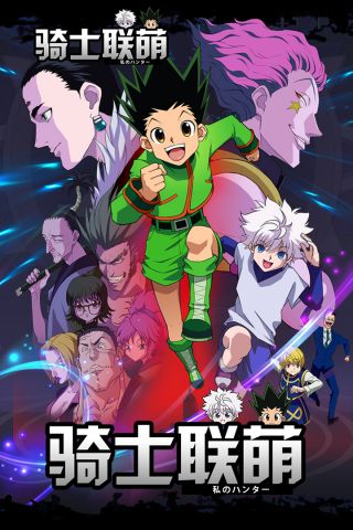 骑士联萌最新免费版
