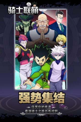骑士联萌最新免费版