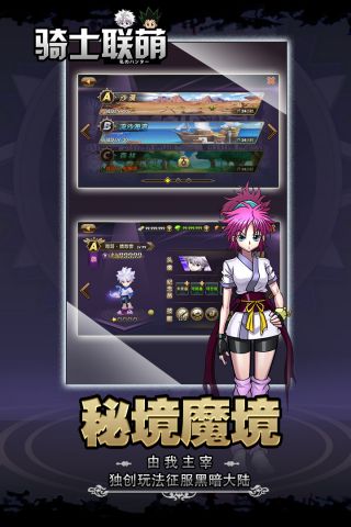 骑士联萌最新免费版