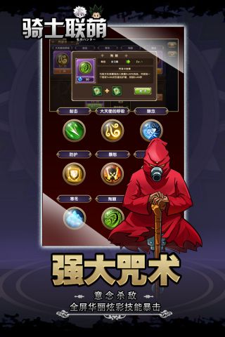 骑士联萌最新免费版