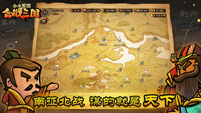 小小军团合战三国(1)