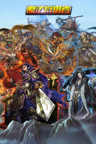 魔法狩猎者直装版(1)