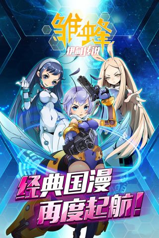 雏蜂之伊甸传说游戏绿色版