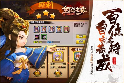 全民大拉轰手游无广告版