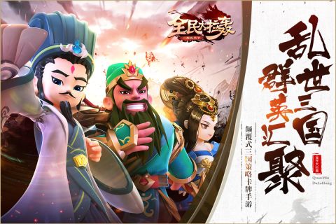 全民大拉轰手游无广告版