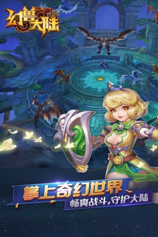 幻兽大陆通用版