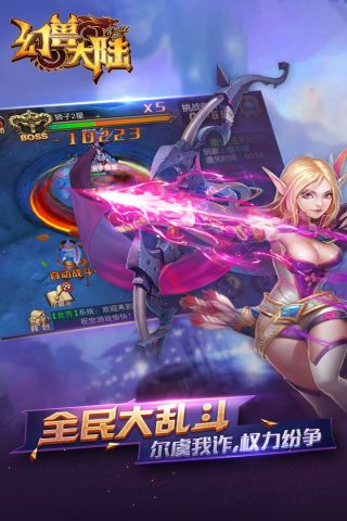 幻兽大陆通用版