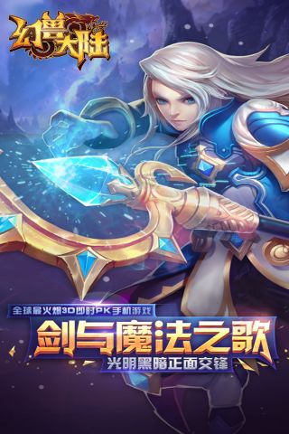 幻兽大陆通用版