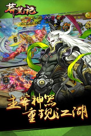 莽荒记游戏官方最新版